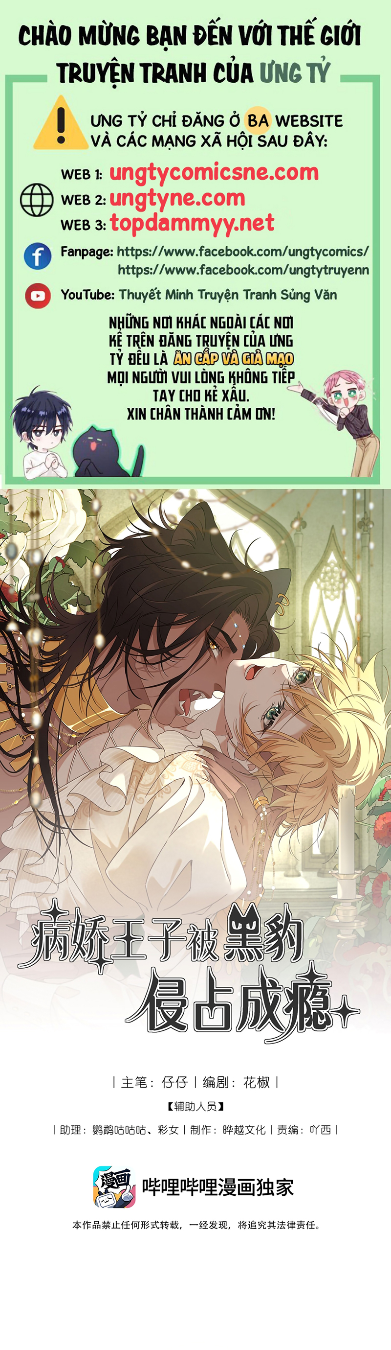 Vương Tử Bệnh Kiều Bị Báo Đen Chiếm Đoạt Đến Nghiện Chap 13 - Trang 2