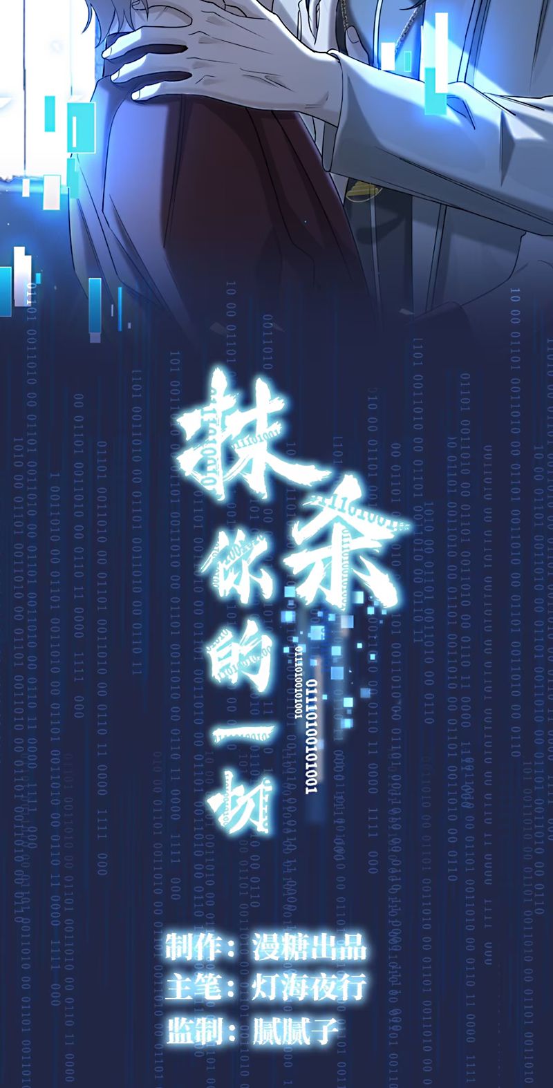 Xóa Sổ Mọi Thứ Về Cậu Chap 15 - Trang 2