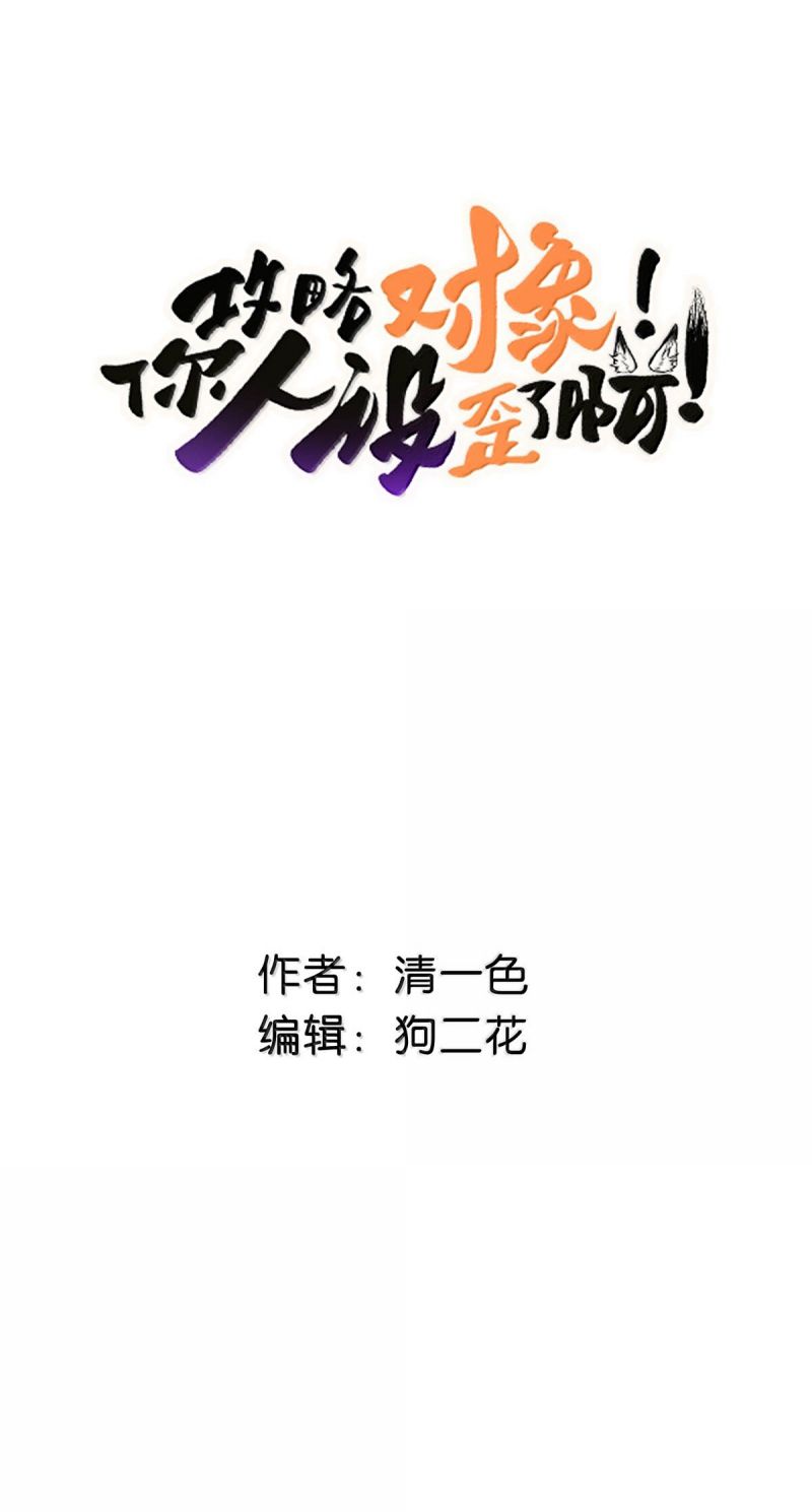 Công Lược Đối Tượng! Hình Tượng Của Cậu Sập Rồi! Chap 49 - Trang 3