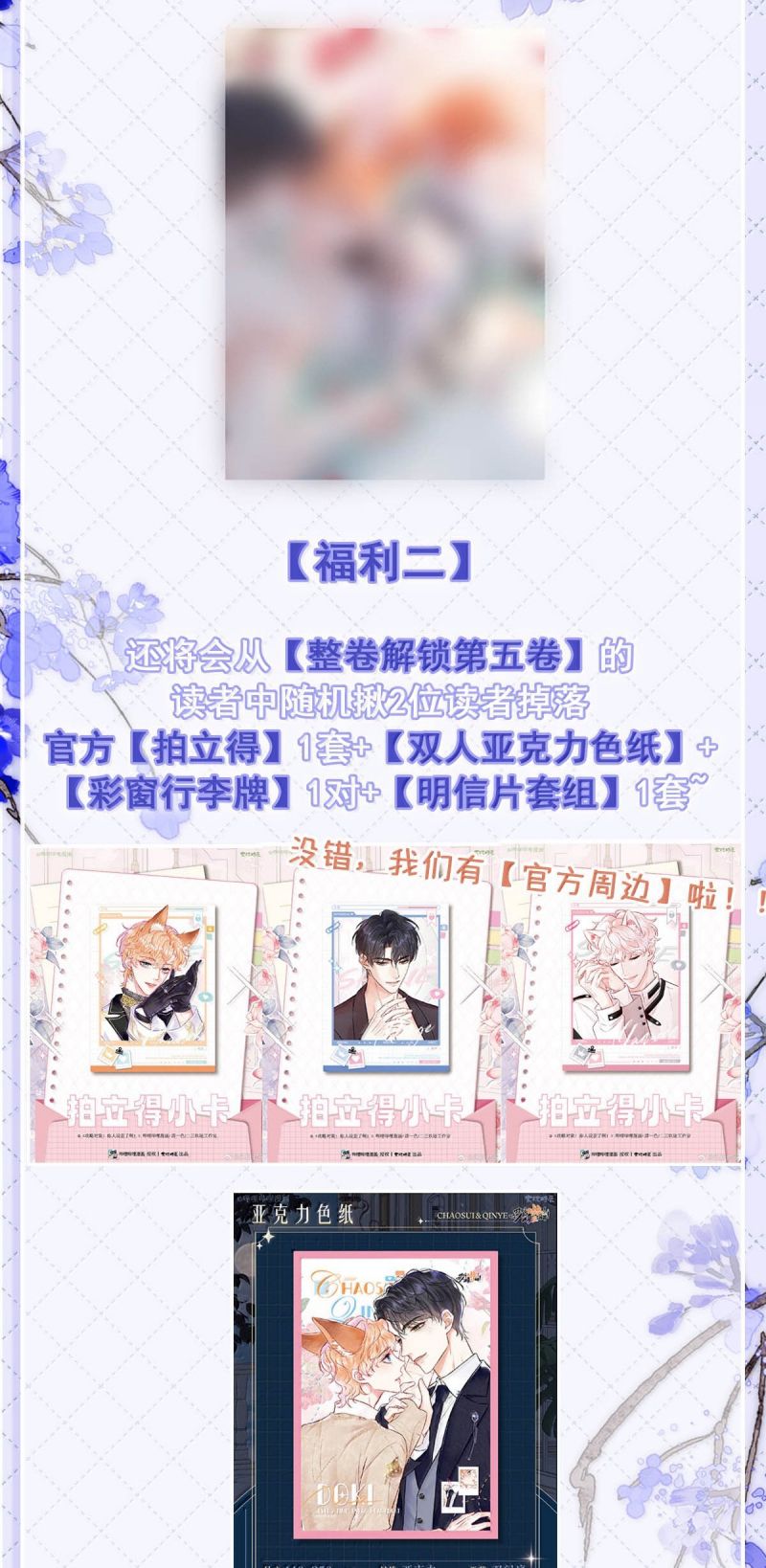 Công Lược Đối Tượng! Hình Tượng Của Cậu Sập Rồi! Chap 49 - Trang 3