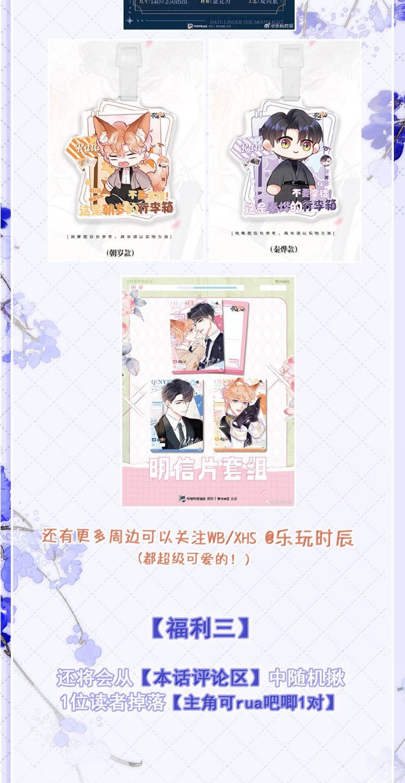 Công Lược Đối Tượng! Hình Tượng Của Cậu Sập Rồi! Chap 49 - Trang 3