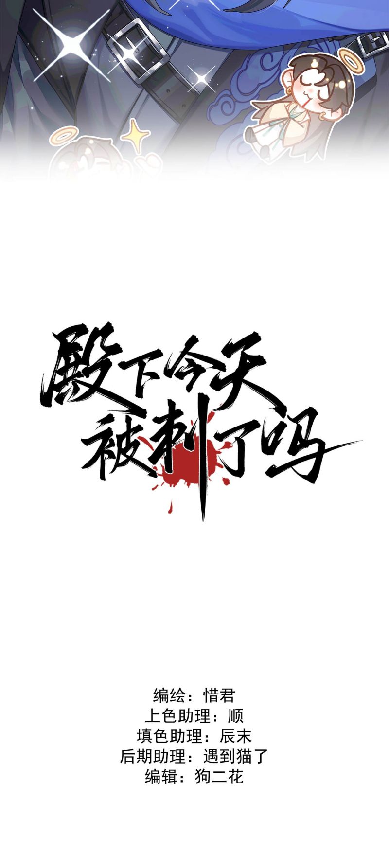 Hôm Nay Điện Hạ Bị Ám Sát Rồi À? Chap 22 - Trang 3