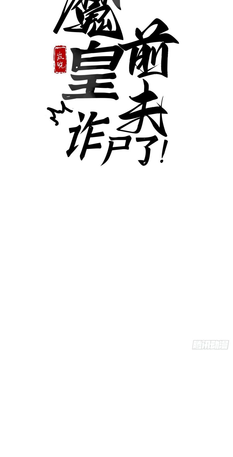 Chồng Trước Của Ma Hoàng Sống Lại Rồi Chap 41 - Trang 2