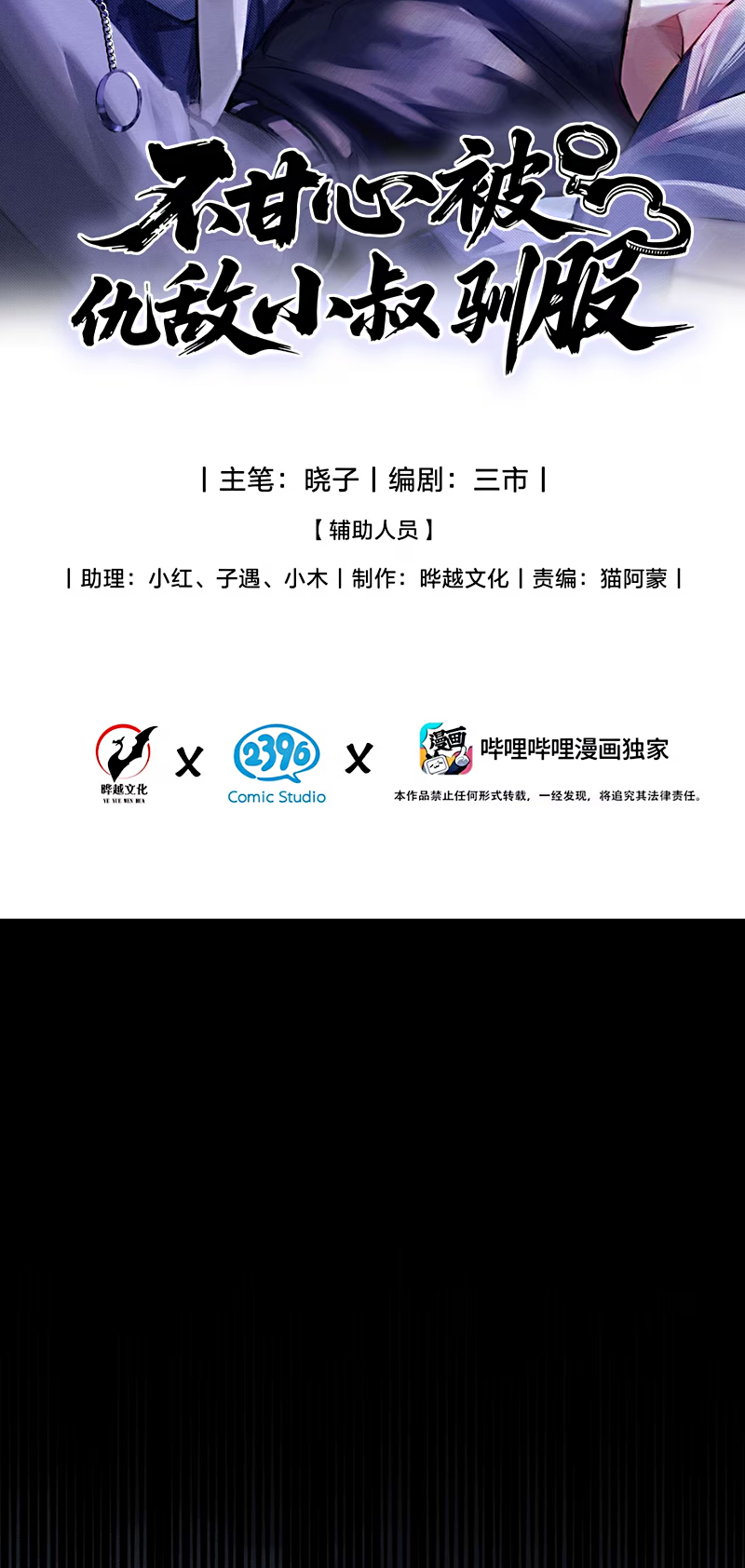 Không Cam Lòng Bị Chú Nhỏ Kẻ Thù Chế Ngự Chap 1 - Trang 3