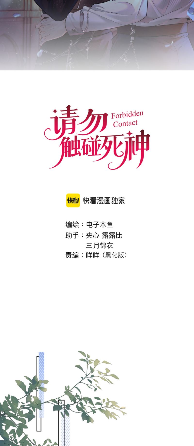 Xin Đừng Chạm Vào Tử Thần Chap 3 - Trang 2