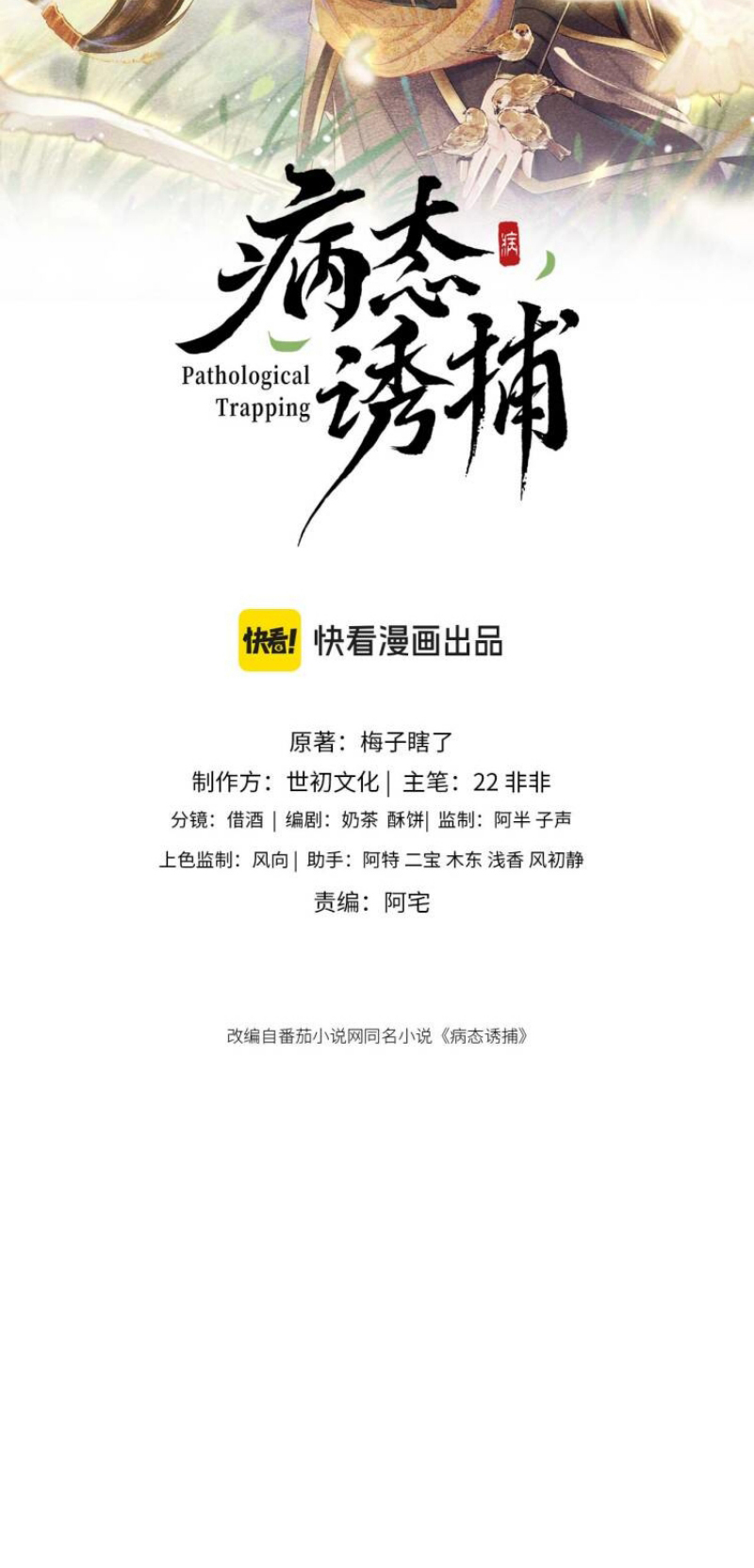 Bệnh Trạng Dụ Dỗ Ngoại truyện 23 - Next Ngoại truyện 24