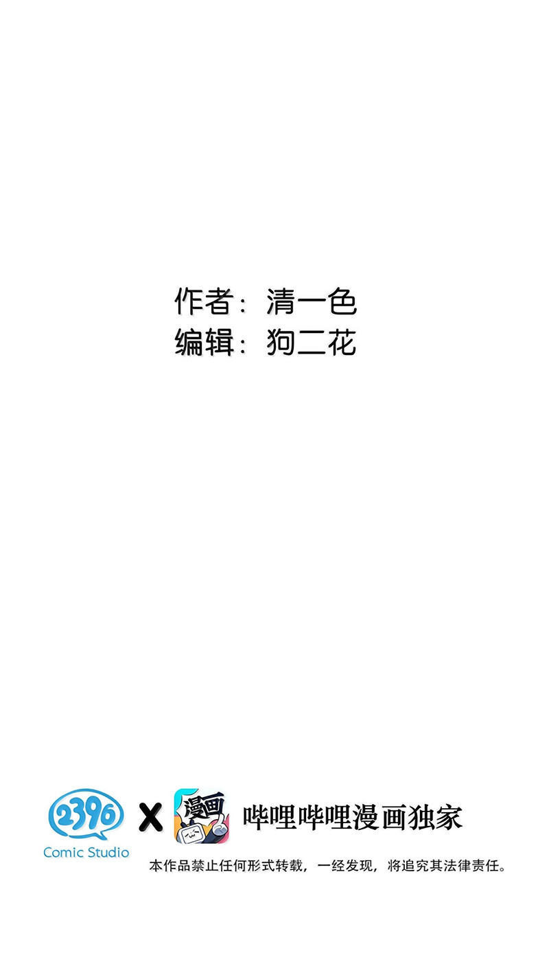 Công Lược Đối Tượng! Hình Tượng Của Cậu Sập Rồi! Chap 50 - Trang 3