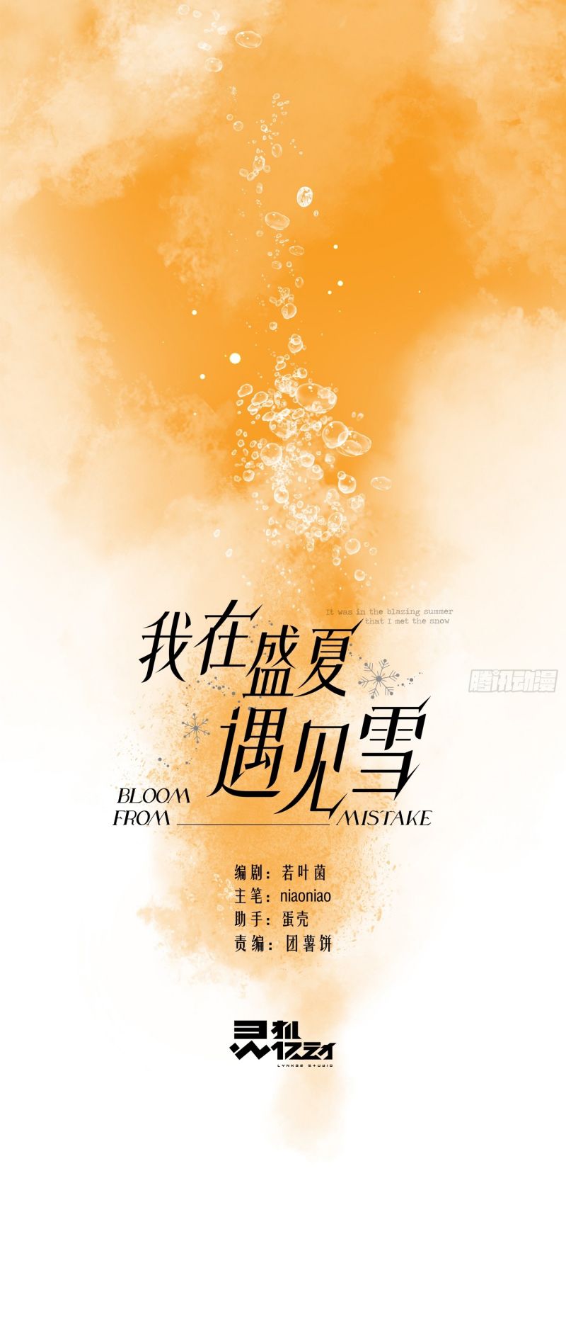 Gặp Tuyết Giữa Hạ Chap 13 - Trang 2