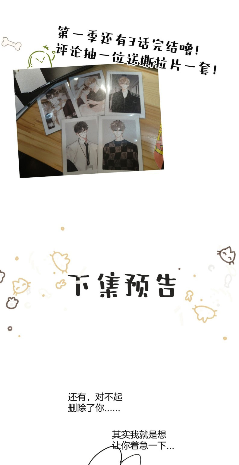 Tiếp Xúc Nguy Hiểm Ngoại truyện 7 - Next Chap 1