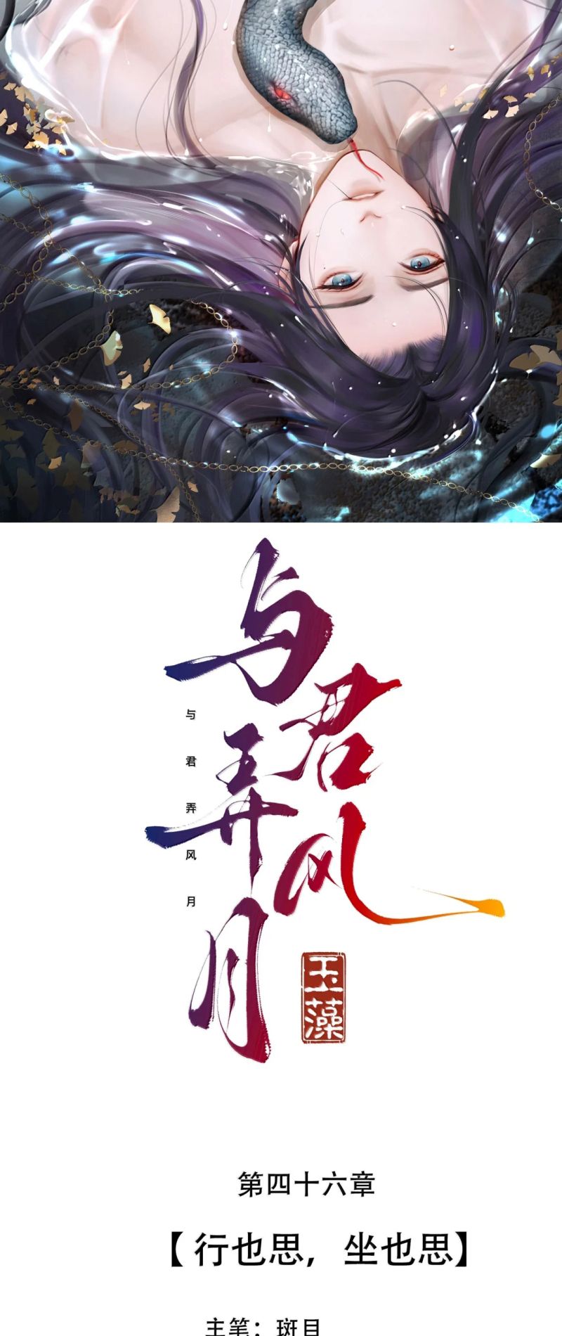 Cùng Quân Nói Chuyện Yêu Đương Chap 45 - Next Chap 46