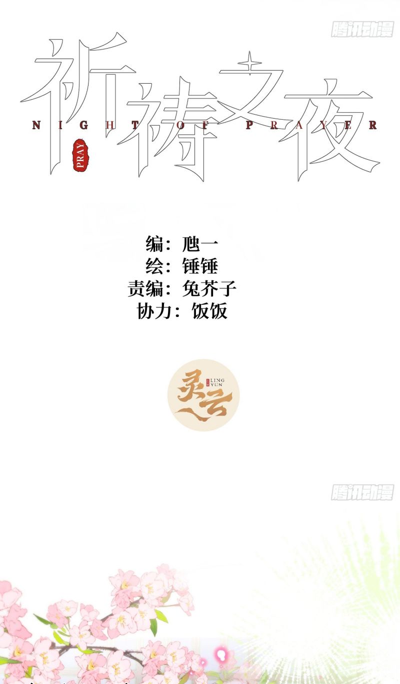 Đêm Cầu Nguyện Chap 20 - Trang 2