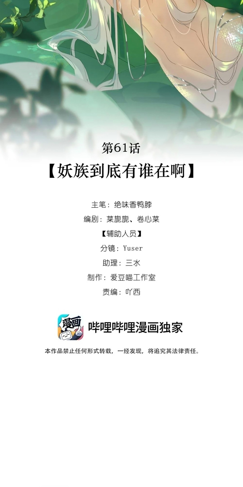 Xà Yêu Muốn Đào Thoát Chap 61 - Next Chap 62