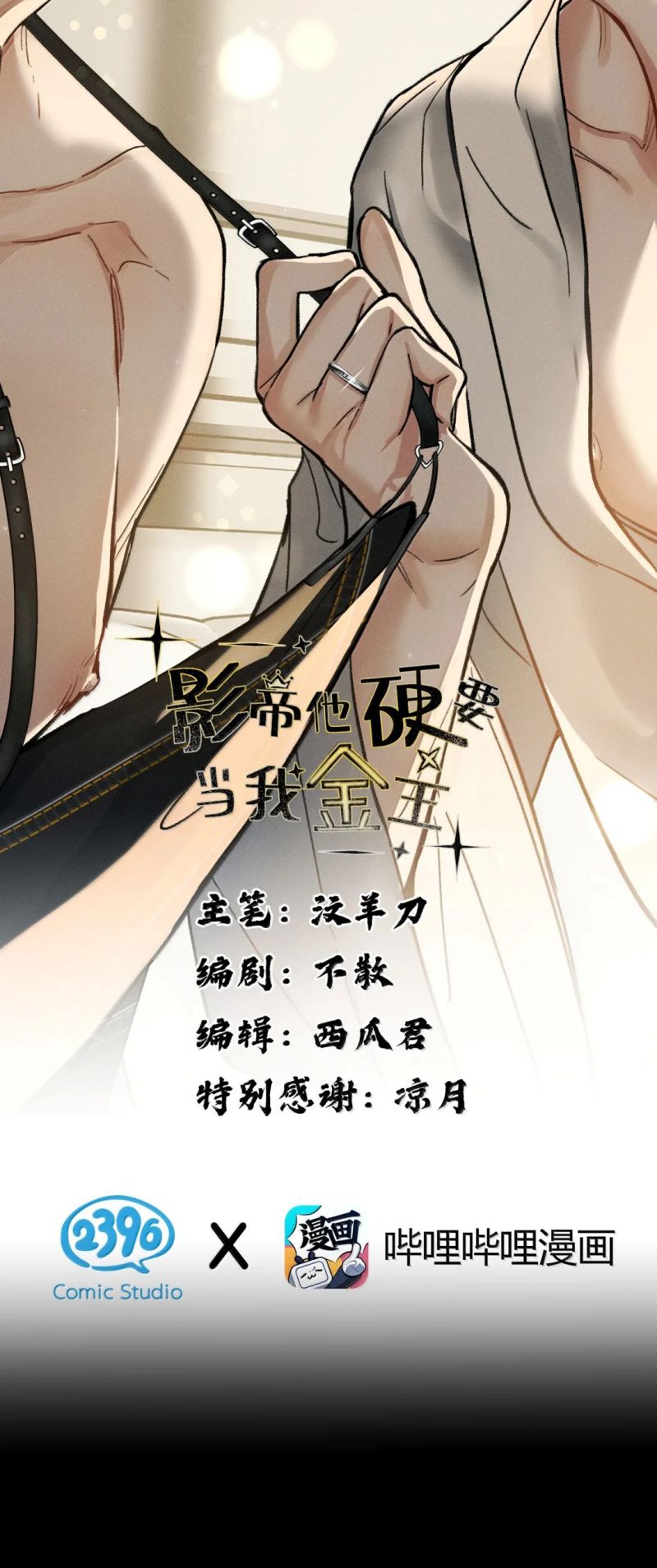 Ảnh Đế Cứ Muốn Làm Kim Chủ Của Tôi Chap 84 - Trang 3