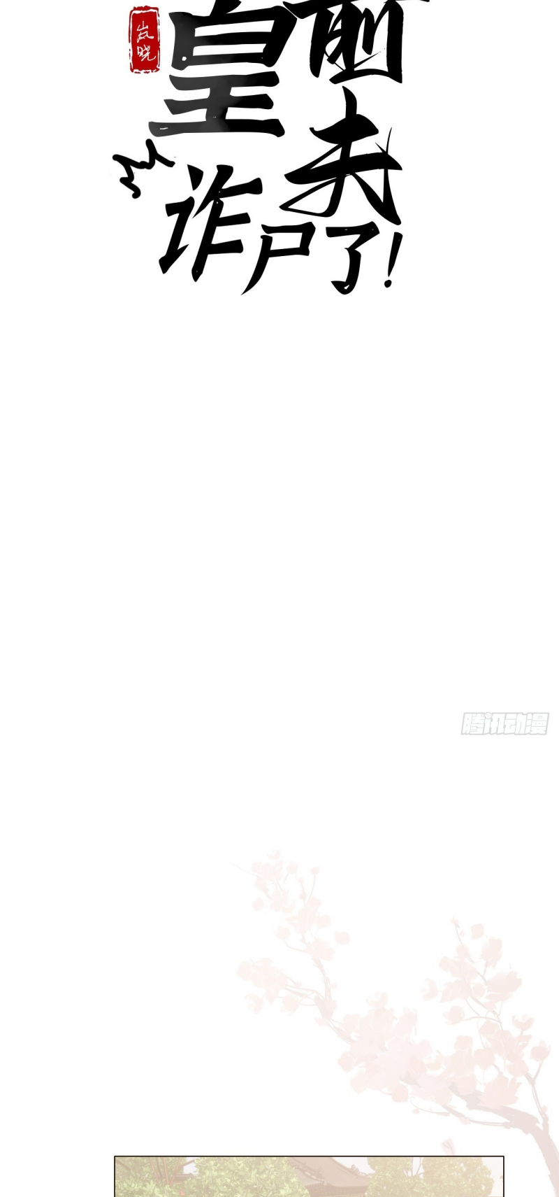 Chồng Trước Của Ma Hoàng Sống Lại Rồi Chap 42 - Trang 2