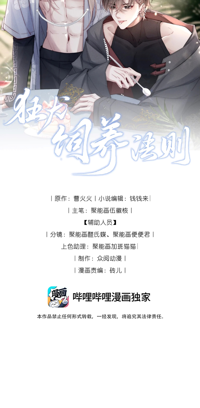 Kế Hoạch Tự Dưỡng Cuồng Khuyển Chap 85 - Next Chap 86