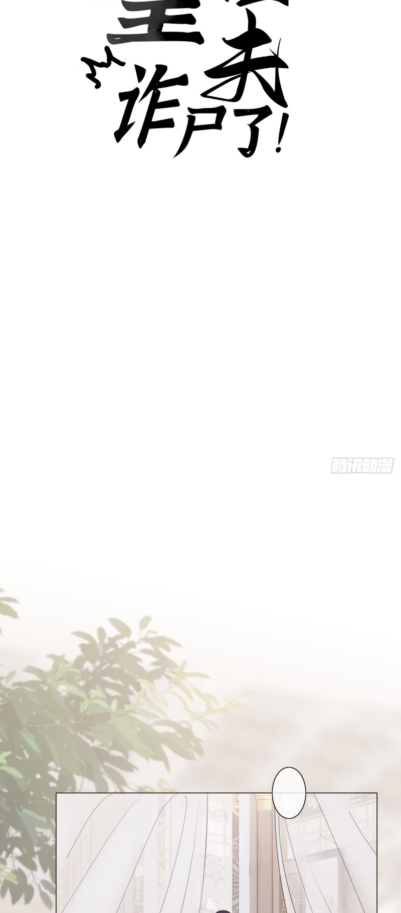 Chồng Trước Của Ma Hoàng Sống Lại Rồi Chap 43 - Trang 2