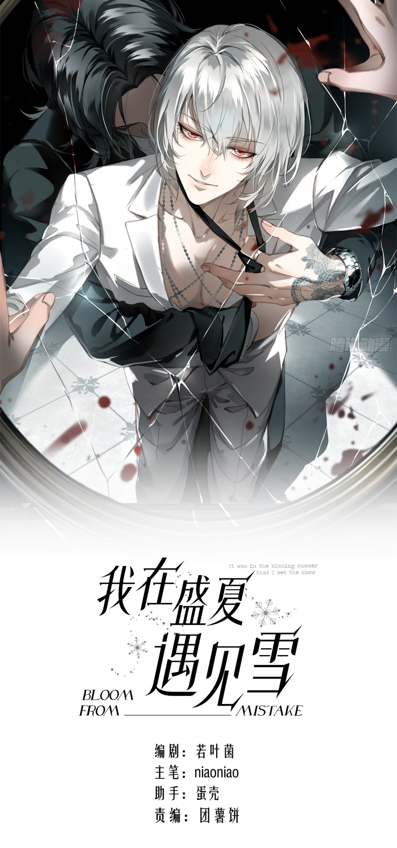 Gặp Tuyết Giữa Hạ Chap 14 - Trang 2