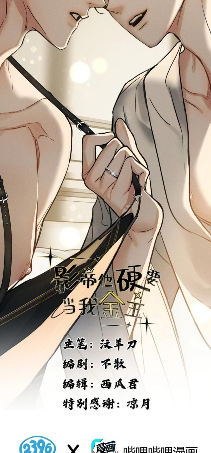 Ảnh Đế Cứ Muốn Làm Kim Chủ Của Tôi Chap 85 - Trang 3