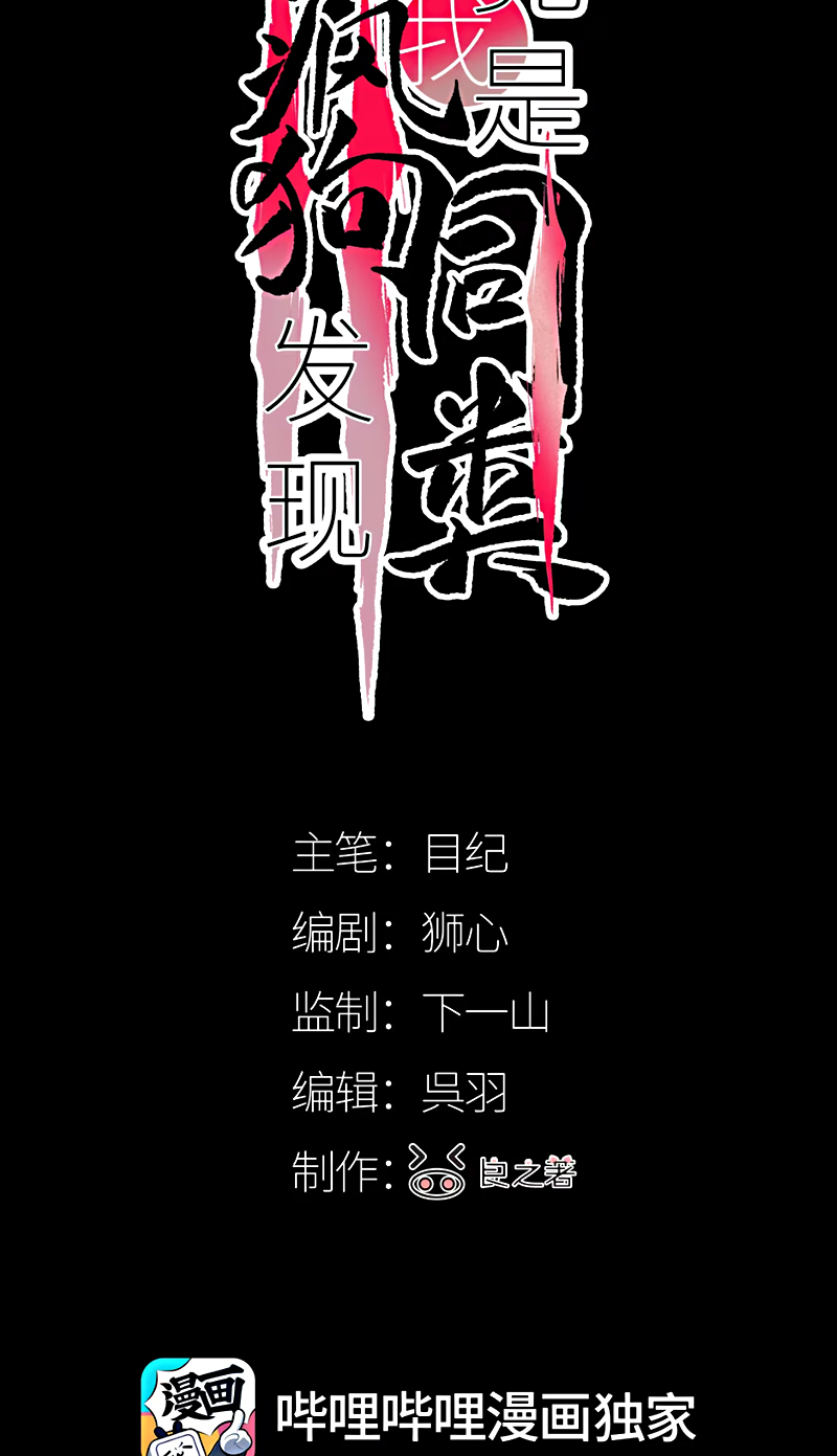 Bị Chó Điên Phát Hiện Tôi Là Đồng Loại Chapter 11 - Trang 3