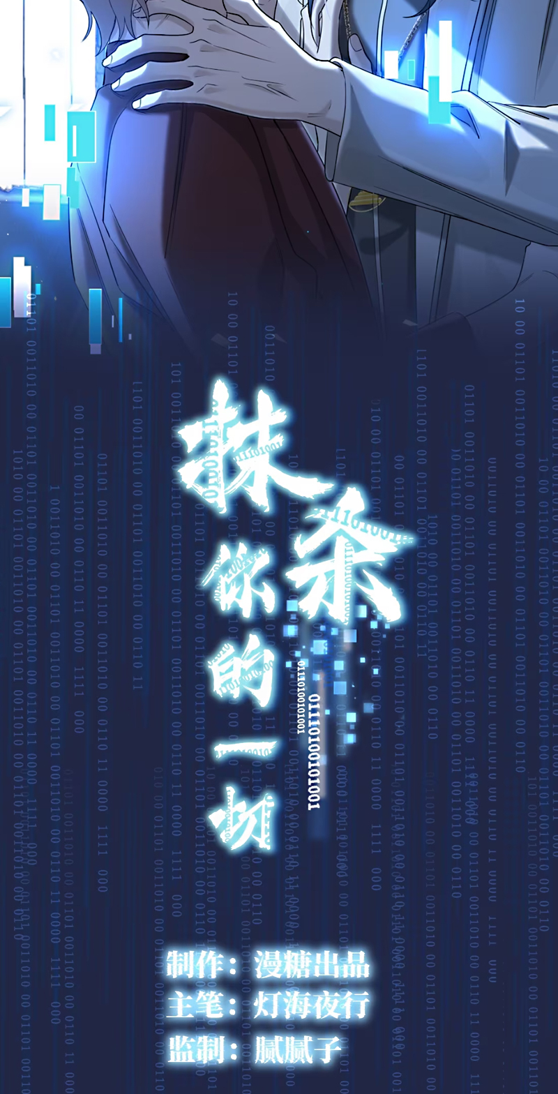 Xóa Sổ Mọi Thứ Về Cậu Chap 18 - Trang 3