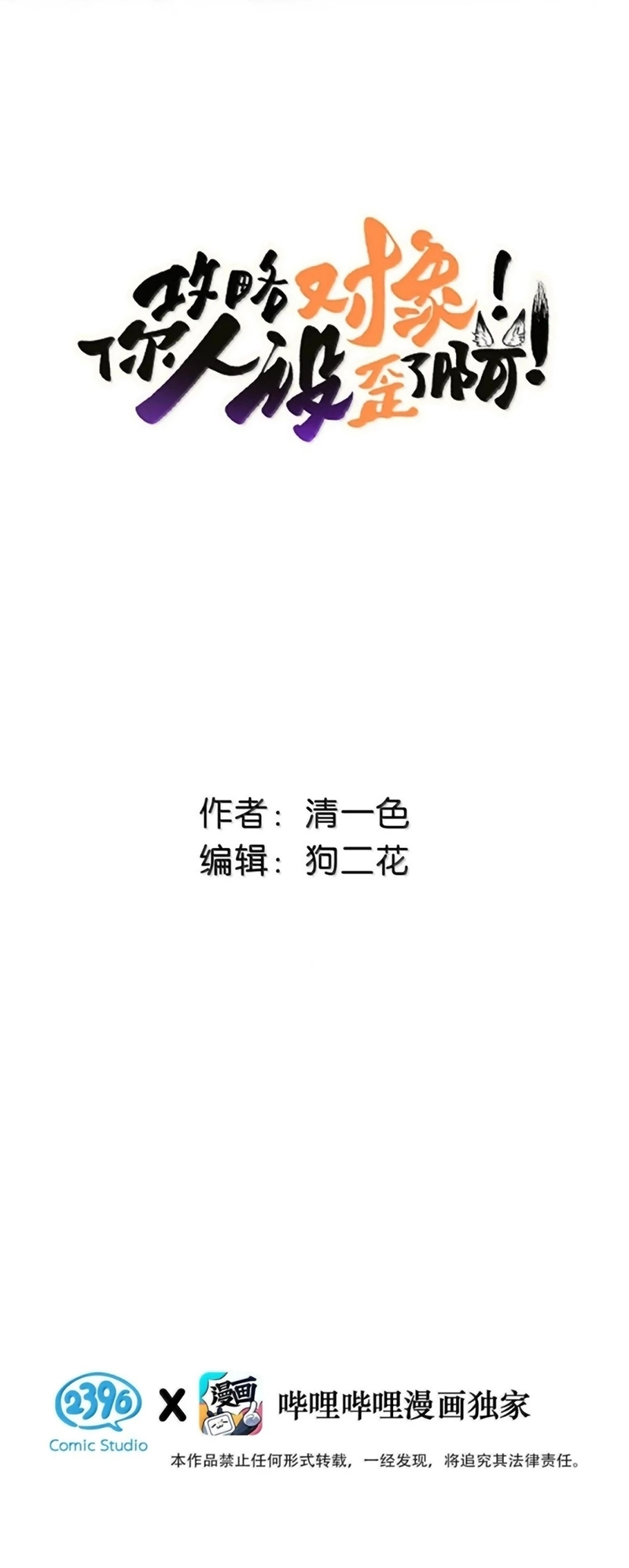 Công Lược Đối Tượng! Hình Tượng Của Cậu Sập Rồi! Chap 52 - Trang 2