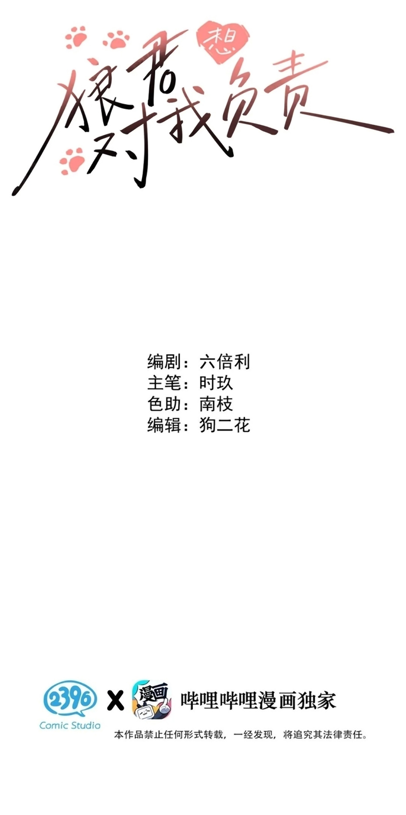 Lang Quân Muốn Chịu Trách Nhiệm Với Tôi Chap 25 - Trang 3