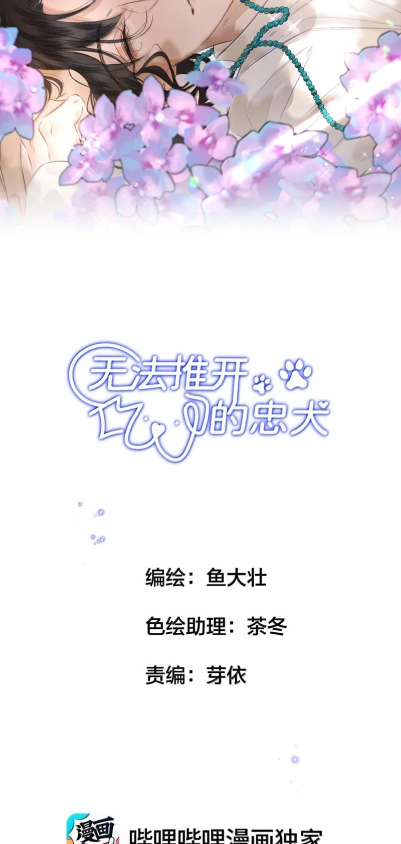 Trung Khuyển Không Thể Đẩy Ra Chap 103 - Trang 3