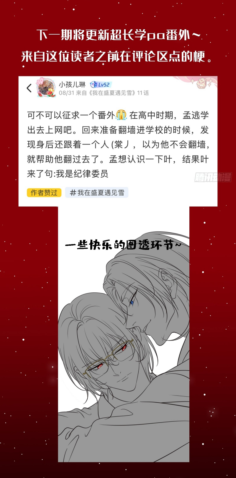 Gặp Tuyết Giữa Hạ Ngoại truyện 1 - Trang 2