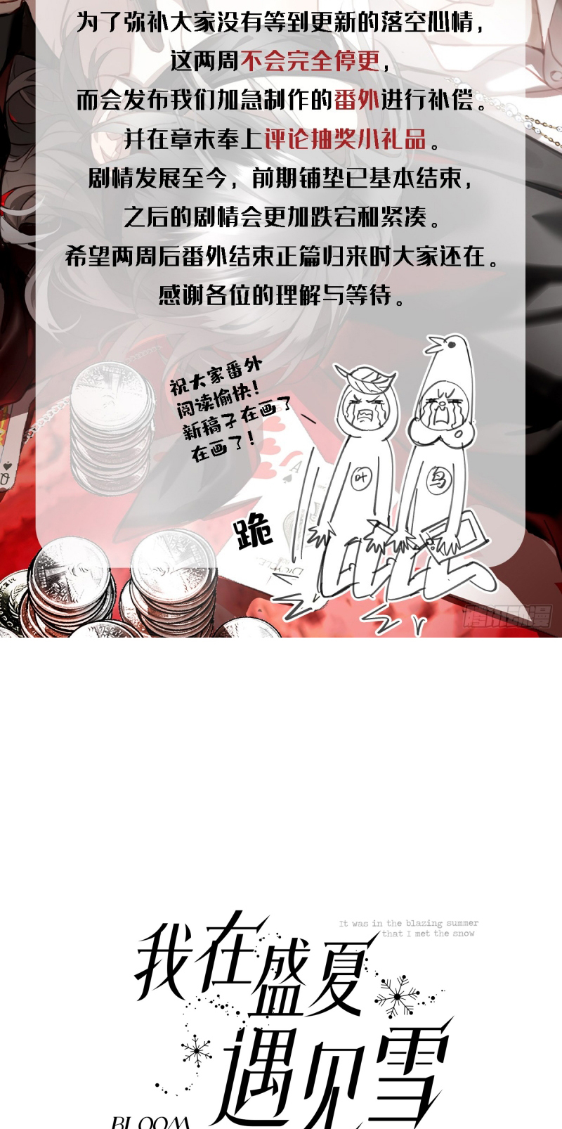 Gặp Tuyết Giữa Hạ Ngoại truyện 1 - Trang 2