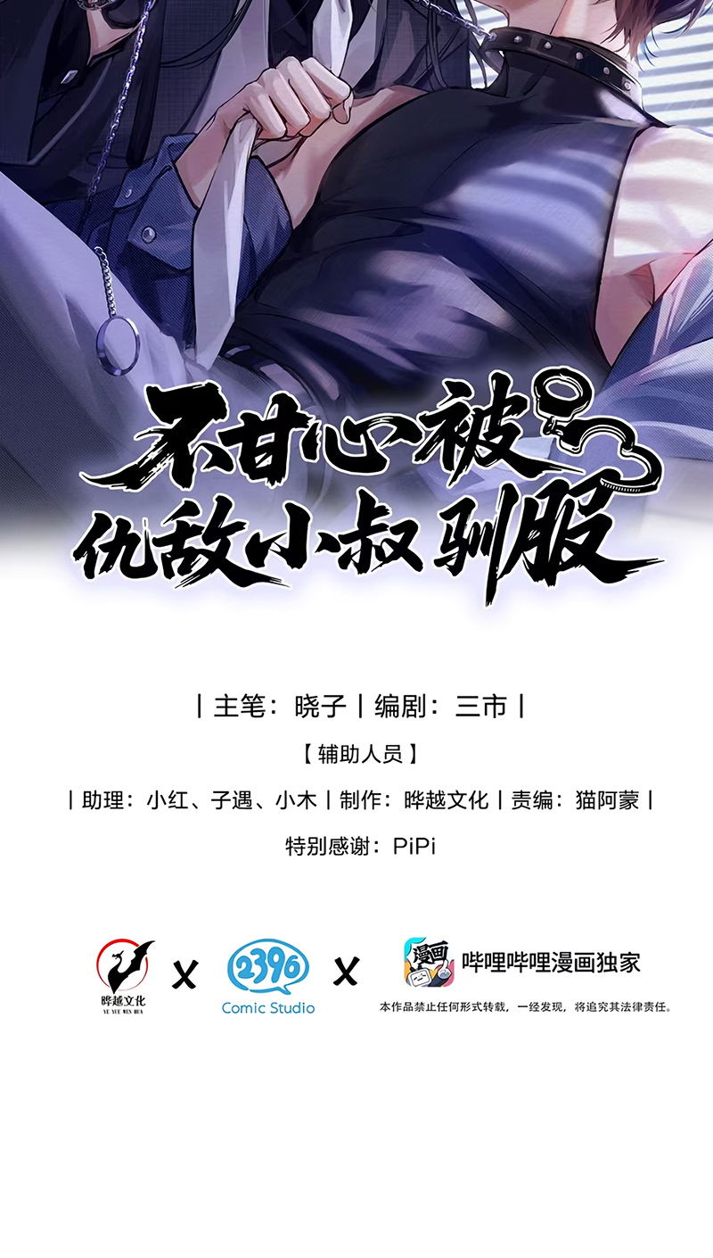 Không Cam Lòng Bị Chú Nhỏ Kẻ Thù Chế Ngự Chapter 7 - Next Chapter 8