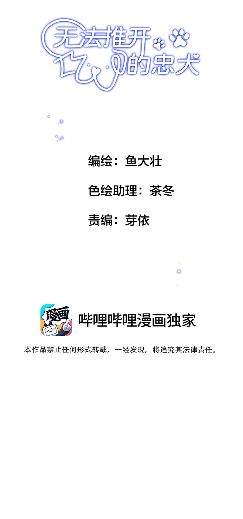 Trung Khuyển Không Thể Đẩy Ra Chap 104 - Trang 3