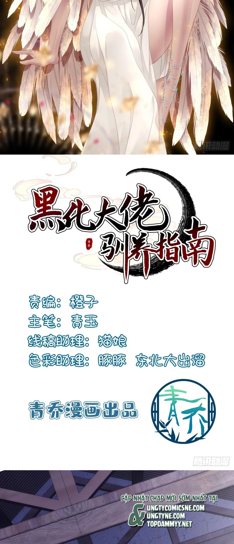 Hắc Hóa Đại Lão Thuần Dưỡng Chỉ Nam Chap 204 - Trang 2