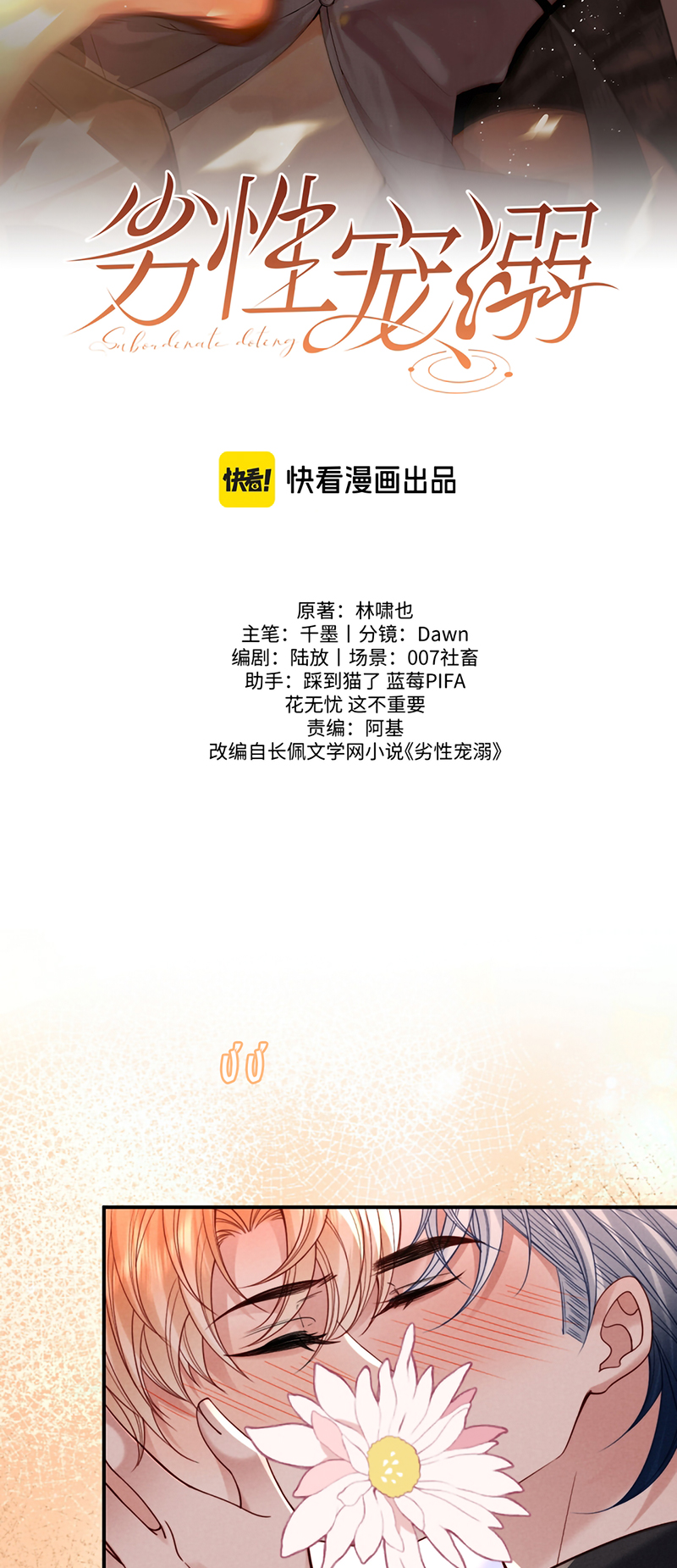 Tật Xấu Nuông Chiều Chap 60 - Trang 2