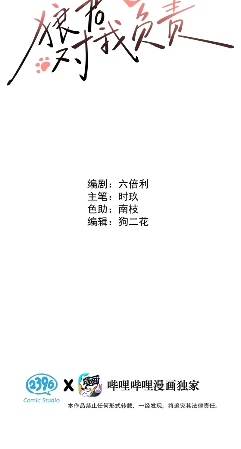 Lang Quân Muốn Chịu Trách Nhiệm Với Tôi Chap 27 - Next Chap 28