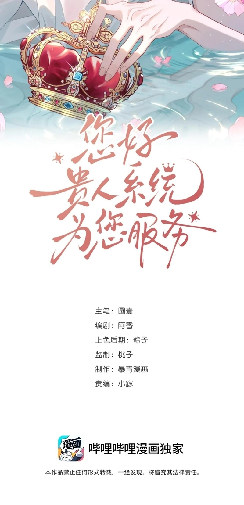 Xin Chào! Hệ Thống Quý Nhân Xin Được Phục Vụ Bạn Chap 22 - Next 