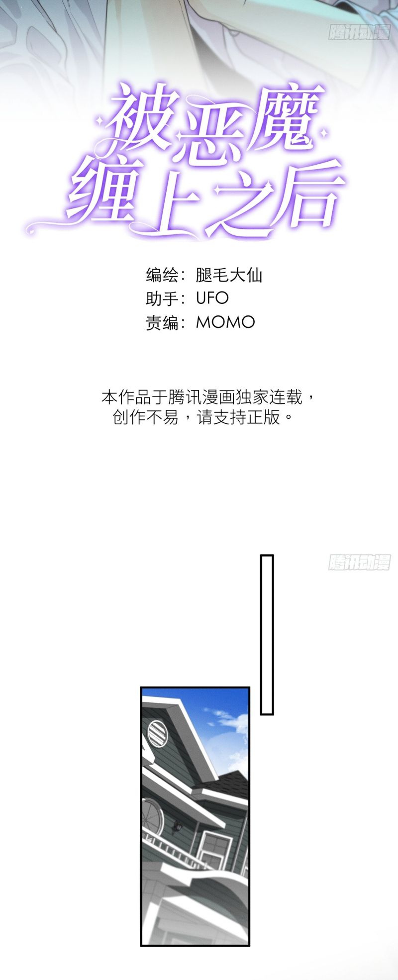 SAU KHI BỊ ÁC MA QUẤN LÊN Chap 3 - Trang 2