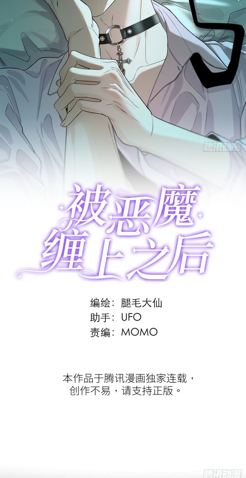 SAU KHI BỊ ÁC MA QUẤN LÊN Chap 4 - Trang 2