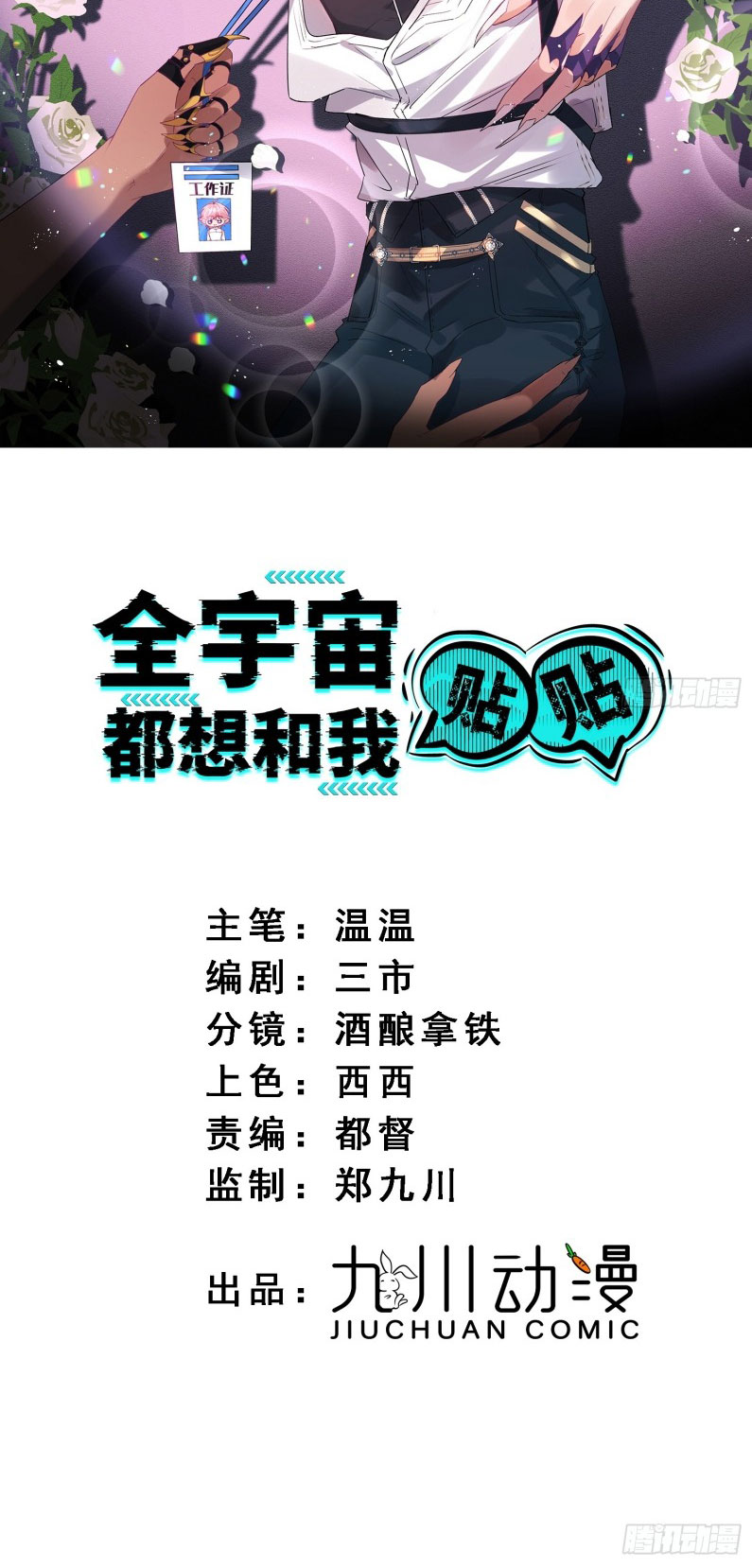 CẢ VŨ TRỤ ĐỀU MUỐN THÂN THIẾT VỚI TÔI Chap 2 - Trang 2