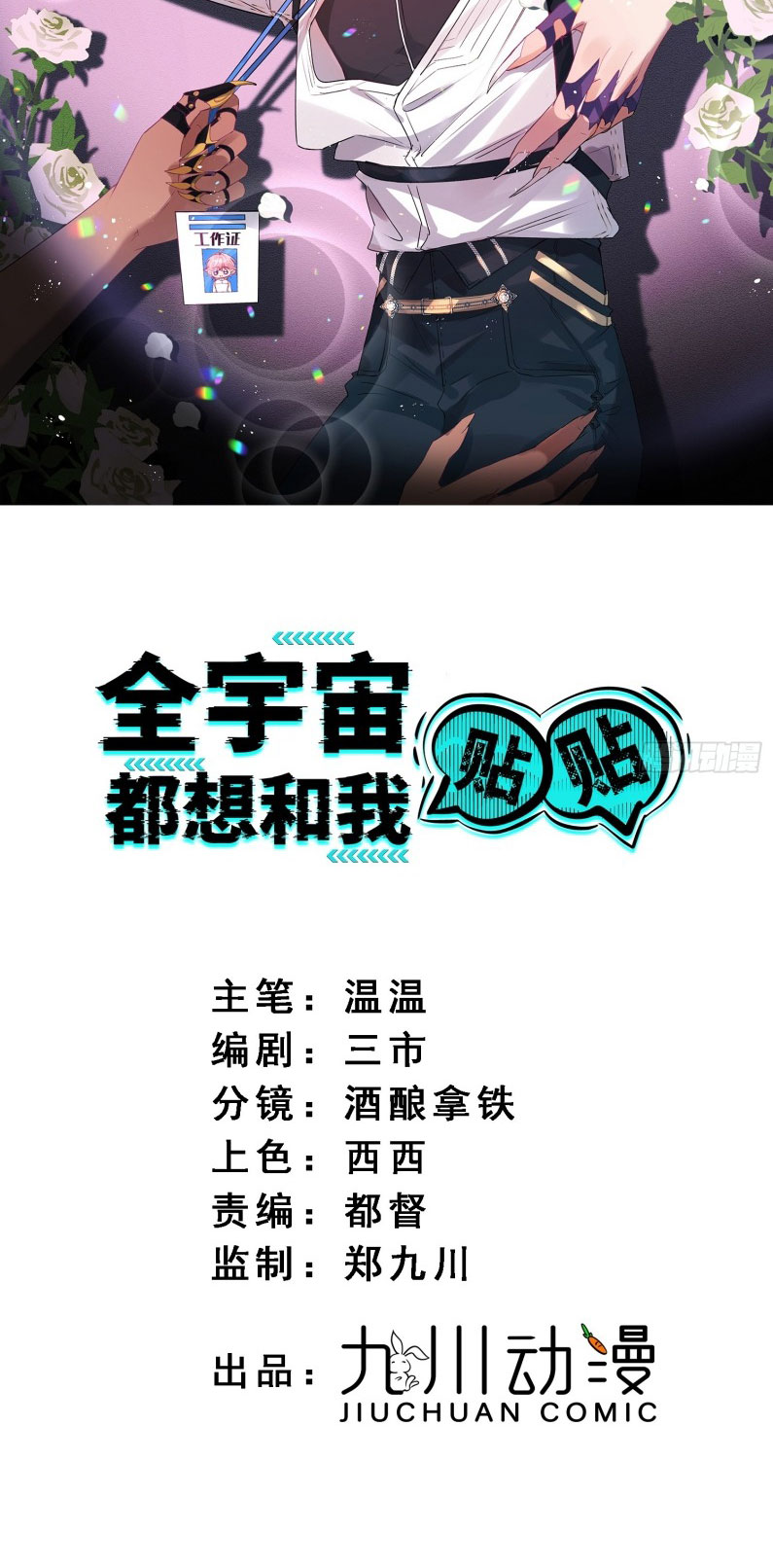 CẢ VŨ TRỤ ĐỀU MUỐN THÂN THIẾT VỚI TÔI Chap 3 - Trang 2