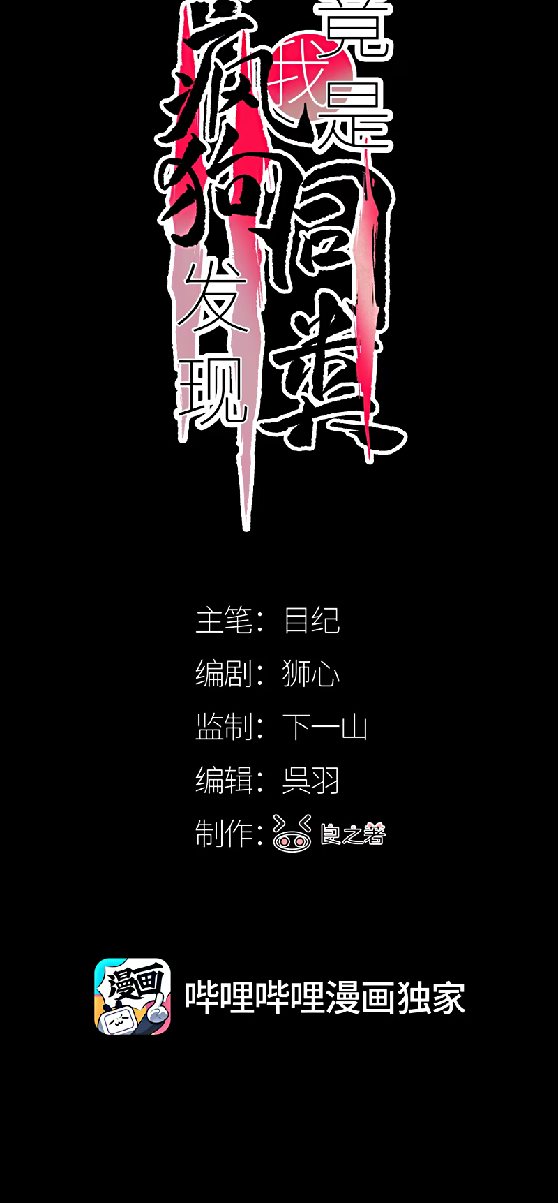 Bị Chó Điên Phát Hiện Tôi Là Đồng Loại Chap 13 - Next 