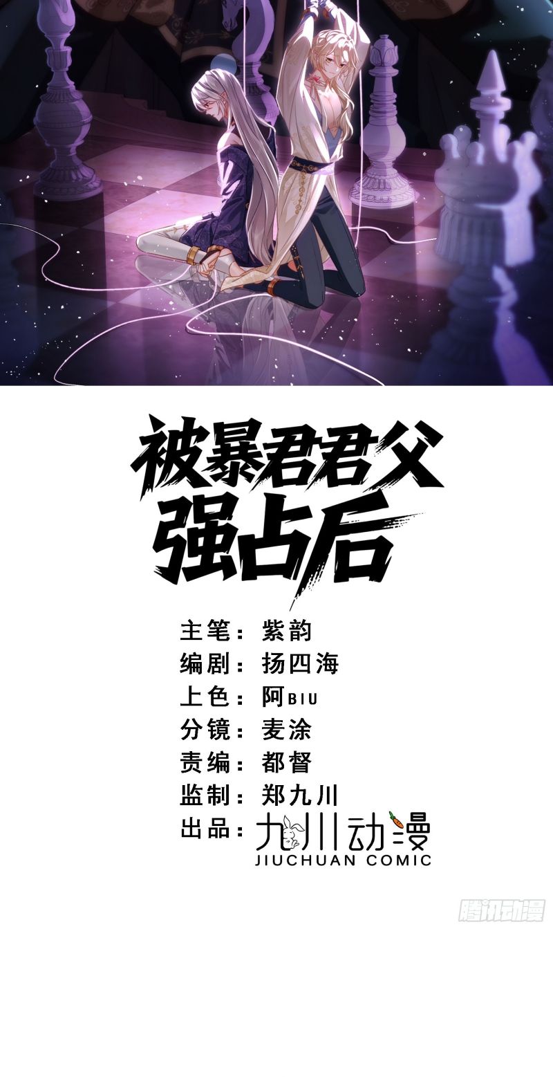 SAU KHI BỊ BẠO QUÂN QUÂN PHU CƯỜNG CHIẾM Chap 4 - Trang 2