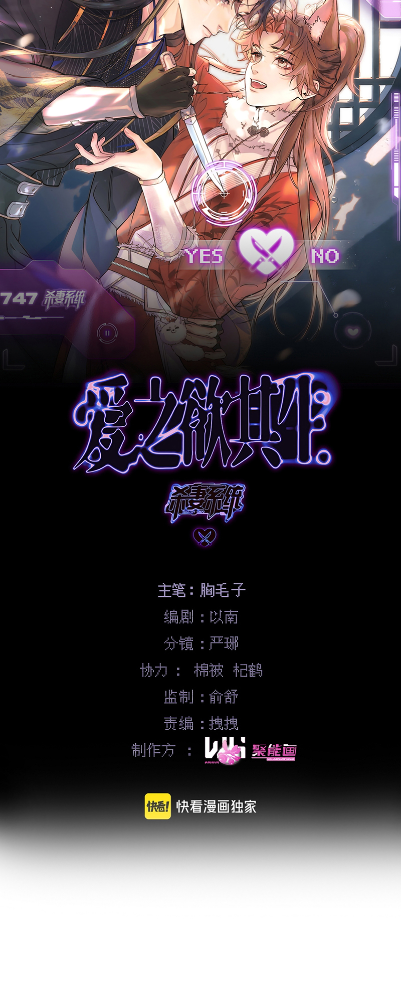 Yêu Là Mong Người Sống – [Hệ Thống Giết Vợ] Chap 17 - Trang 2