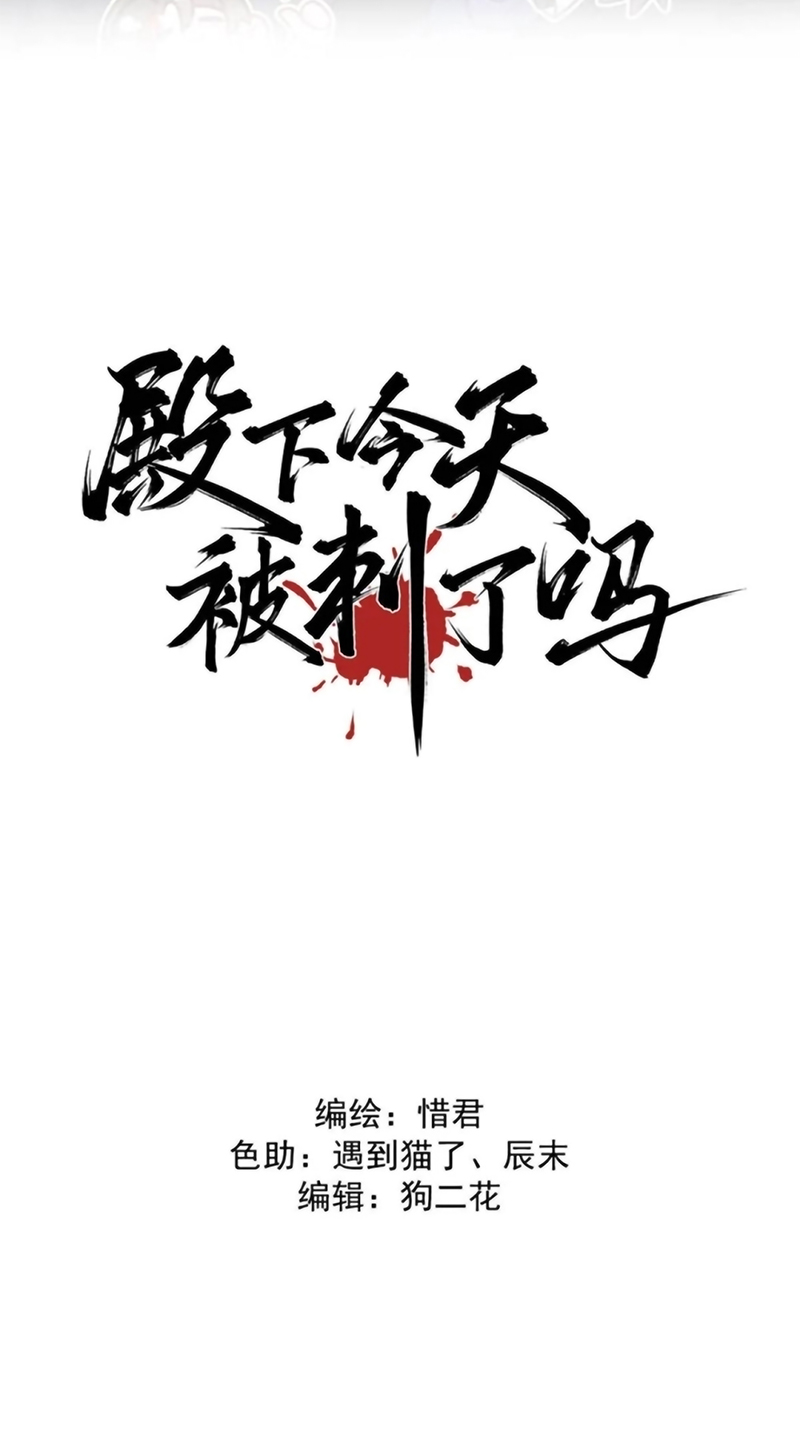 Hôm Nay Điện Hạ Bị Ám Sát Rồi À? Chap 27 - Next Chap 28