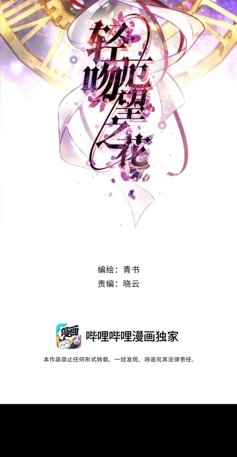 Nụ Hôn Nhẹ Lên Đóa Hoa Tuyệt Vọng Chap 36 - Trang 2