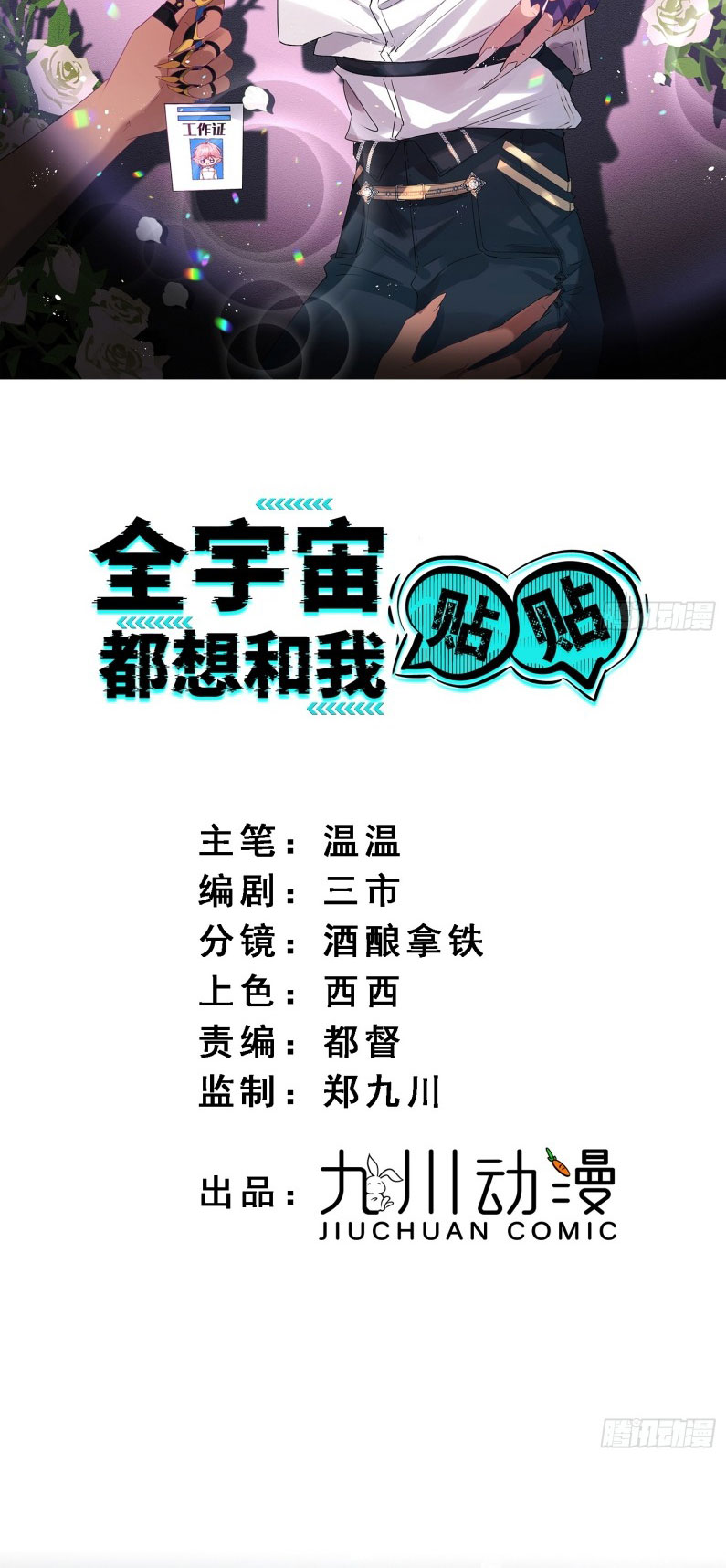 CẢ VŨ TRỤ ĐỀU MUỐN THÂN THIẾT VỚI TÔI Chap 7 - Trang 2