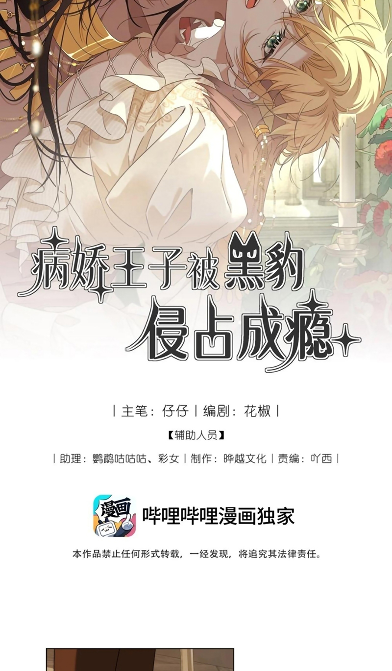 Vương Tử Bệnh Kiều Bị Báo Đen Chiếm Đoạt Đến Nghiện Chap 20 - Next 