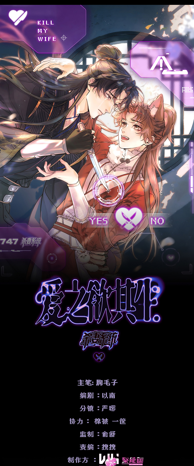 Yêu Là Mong Người Sống – [Hệ Thống Giết Vợ] Chap 18 - Trang 2