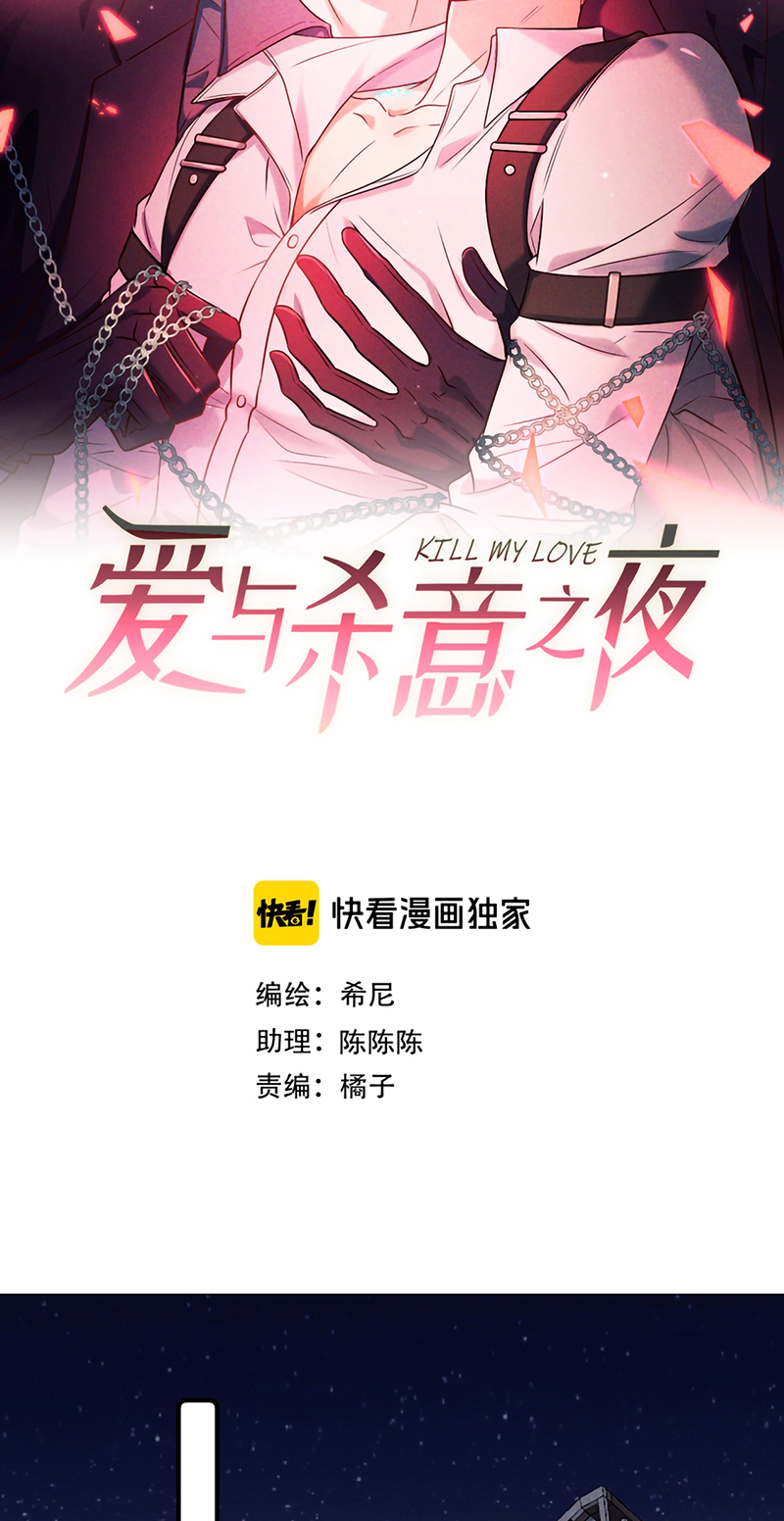 Đêm Tình Yêu Và Sát Ý Chap 87 - Next 