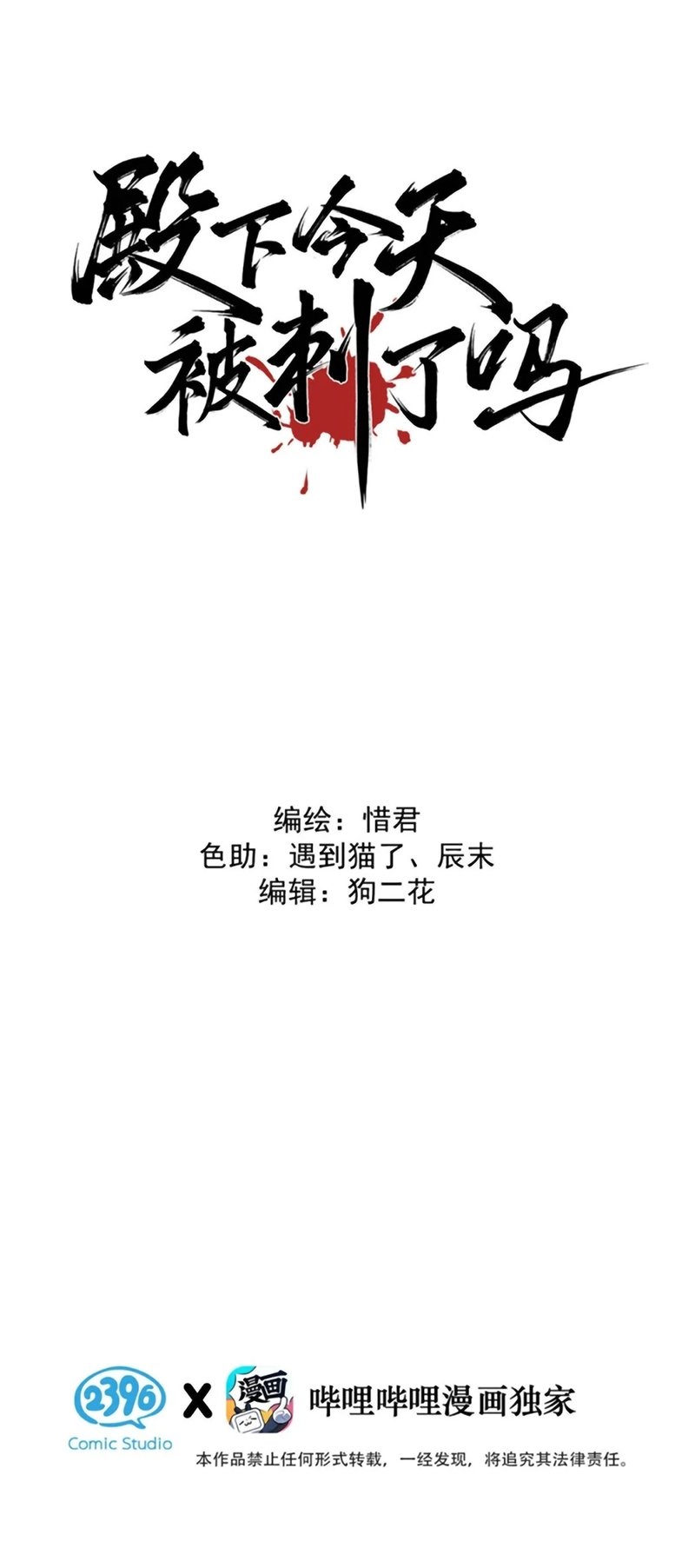 Hôm Nay Điện Hạ Bị Ám Sát Rồi À? Chap 28 - Next 