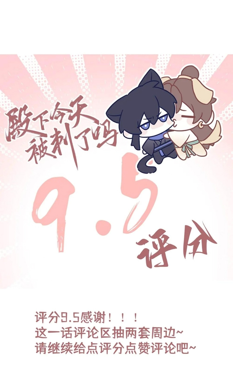 Hôm Nay Điện Hạ Bị Ám Sát Rồi À? Chap 28 - Next 